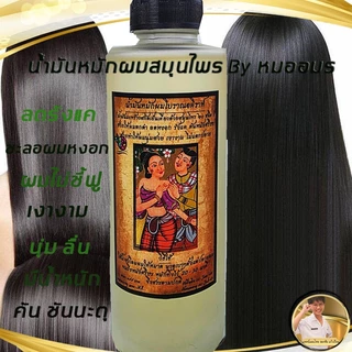 น้ำมันหมักผมสูตรโบราณผมดกดำ