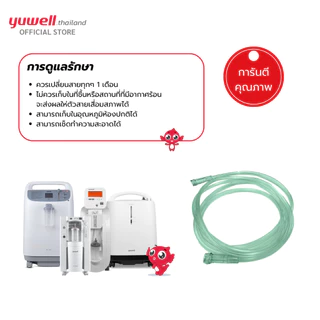 สายต่อออกซิเจน Oxygen Tube Yuwell