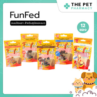 FunFed Tablet Pocket Dog and Cat Treats - ฟันเฟต ขนมป้อนยาเม…