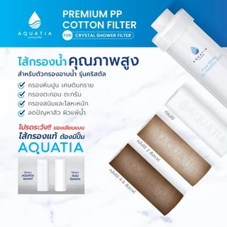 [แพ็ค 6 ชิ้น] Aquatia ไส้กรองน้ำ สำหรับตัวกรองน้ำฝักบัว รุ่น Crystal