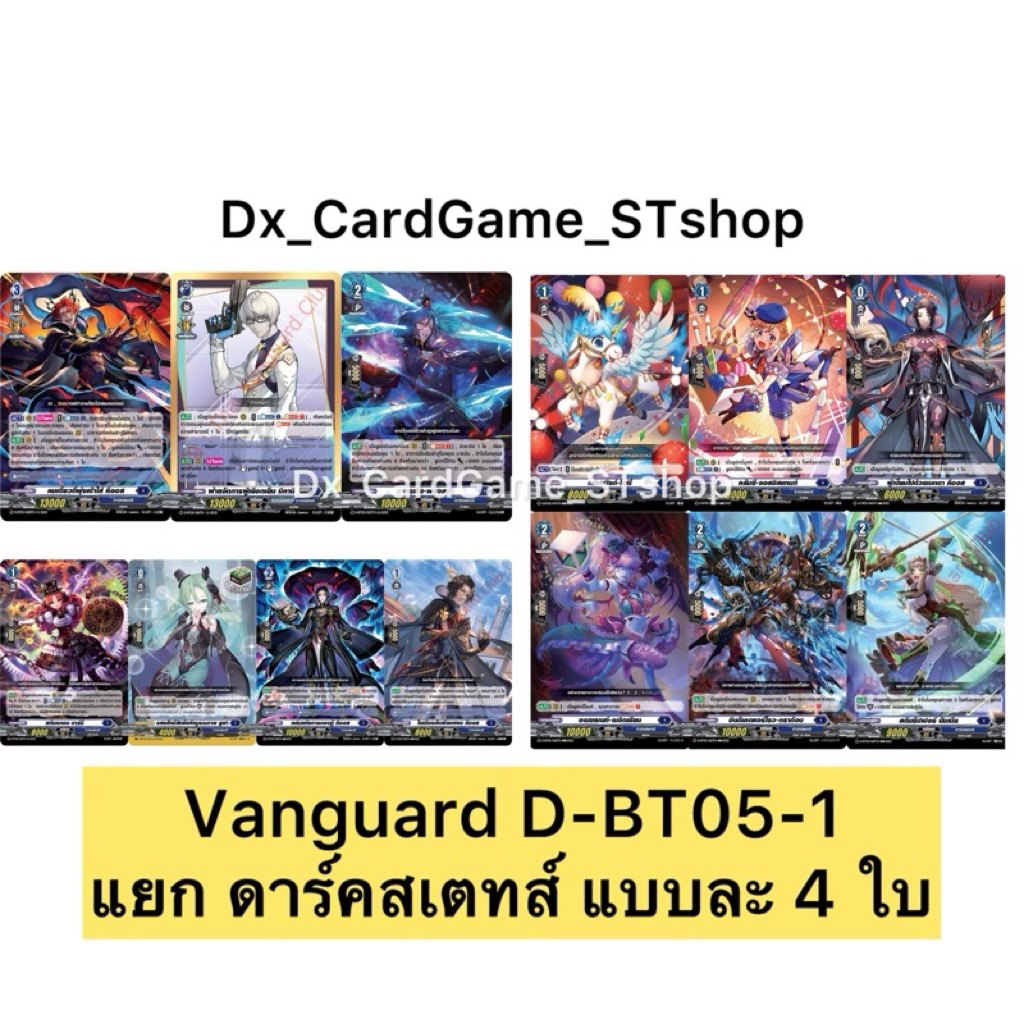 แวนการ์ด D-BT05-1 แยกเนชั่น ดาร์คสเตทส์ คีออส แบบละ 4 ใบ ออเดอร์ ฟอย Vanguard D OverDress