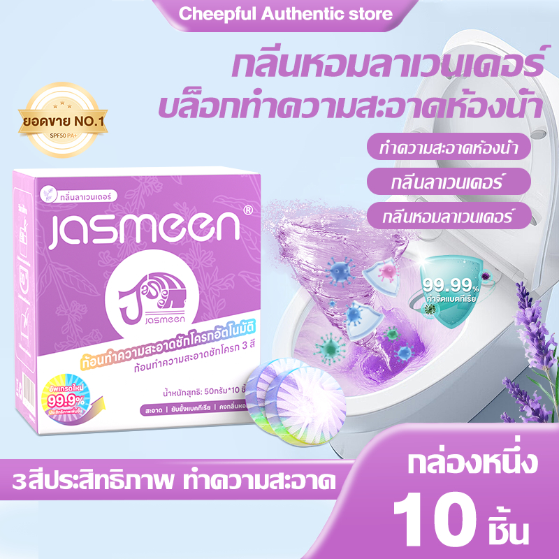 JASMEEN✨ ก้อนดับกลิ่น 3 สี กลิ่มหอมลาเวนเดอร์ ก้อนดับกลิ่นชักโครก ก้อนใส่ห้องน้ำ ก้อนดับกลิ่นชักโครกแพ็ค ระงับกลิ่น