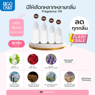 หัวน้ำหอม กลิ่นใหม่ ขนาดทดลอง ดอกไม้ มะลิ กุหลาบ /โรงแรมหรู /ธรรมชาติ น้ำมันหอมระเหย ไม่ผสมแอลกอฮอล์
