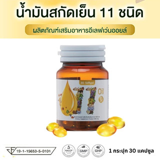 1แถม1 ส่งฟรี Oil eleven อีเลฟเว่น ออยล์ น้ำมันสกัดเย็น 11 ชนิด kidney 30แคปซูล ฉีเป็นฟอง ฉี่บ่อย