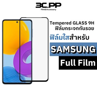 3C.PP ฟิล์มกระจก เต็มจอใส สำหรับ Samsung M51 M52 53 M02 M10 11 M12 M14 M21 22 23 M30 30s M31 M32 M33 ฟิล์มใส HD Screen