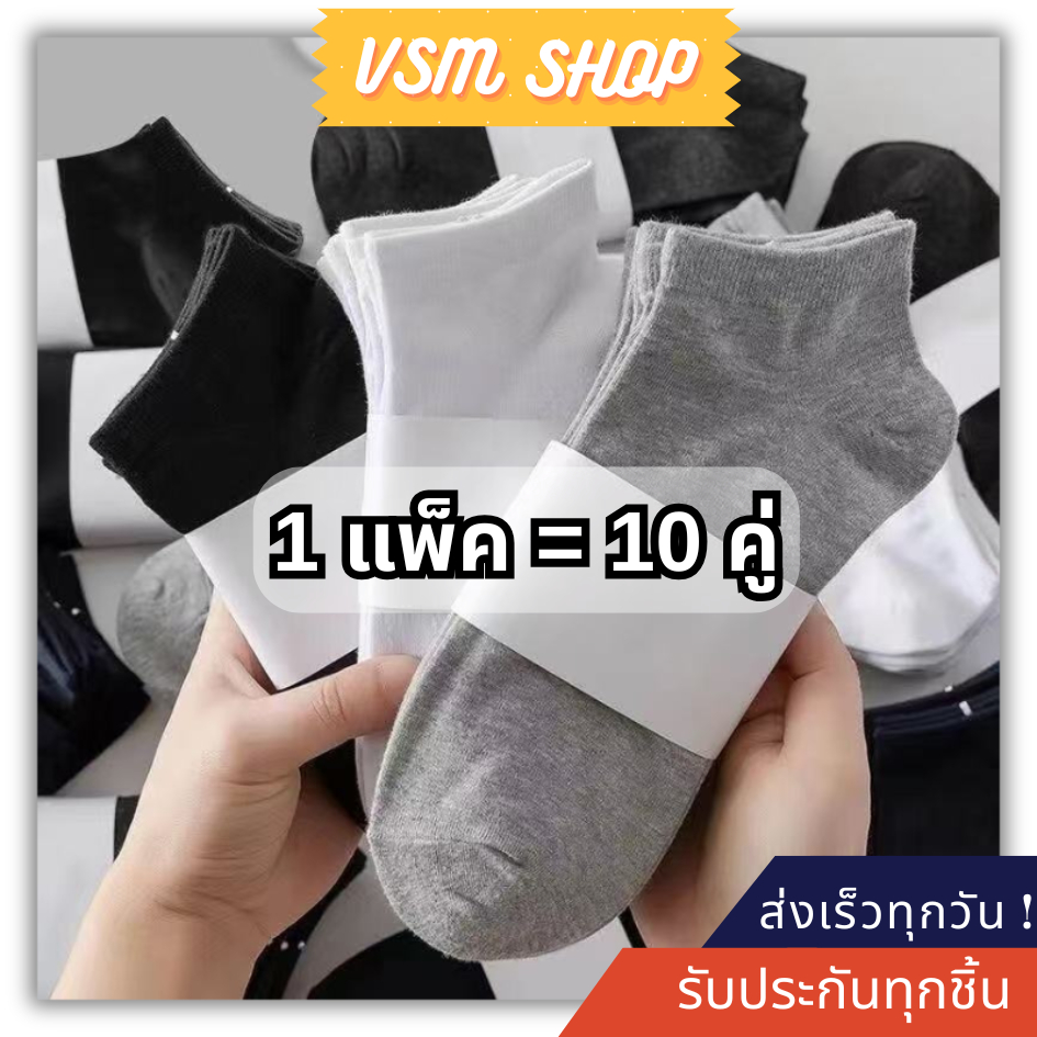 ถุงเท้าข้อสั้น ข้อกลาง 10 คู่ (G09) เนื้อผ้านุ่มสบาย ระบายอากาศ ถุงเท้าสีพื้น ขาว/ดำ/เทา  ฟรีไซส์