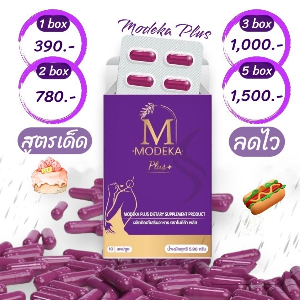 Modeka โมดีก้า กล่องม่วงของแท้ ส่งฟรี‼️