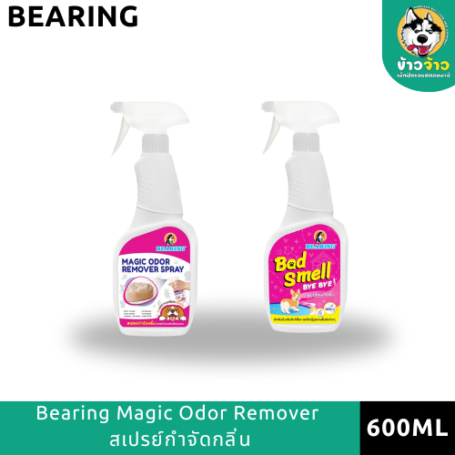 Bearing แบร์ริ่ง สเปรย์หอมกำจัดกลิ่น 600ml.