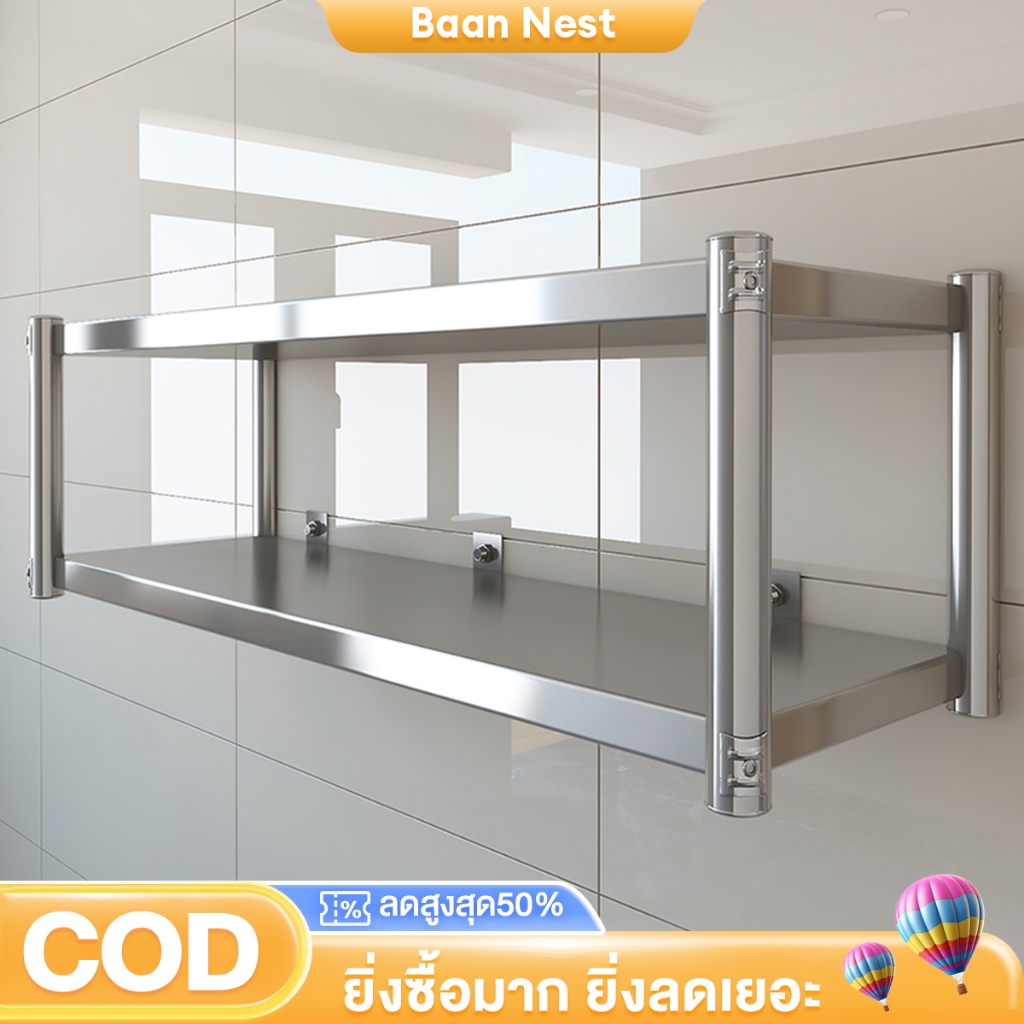 BN ชั้นวางของในครัว สแตนเลส ติดผนัง 2/3ชั้น ชั้นวางไมโครเวฟ จัดระเบียบห้องครัว แข็งแรงทนทาน กันน้ำไม่เป็นสนิม