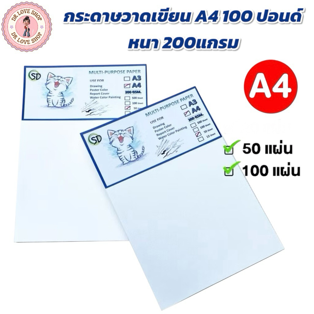กระดาษ A4 100 ปอนด์ หนา 200แกรม กระดาษวาดเขียน ถนอมสายตา มีให้เลือก 2 ขนาด 50แผ่น,100 แผ่น (หยาบน้อย )