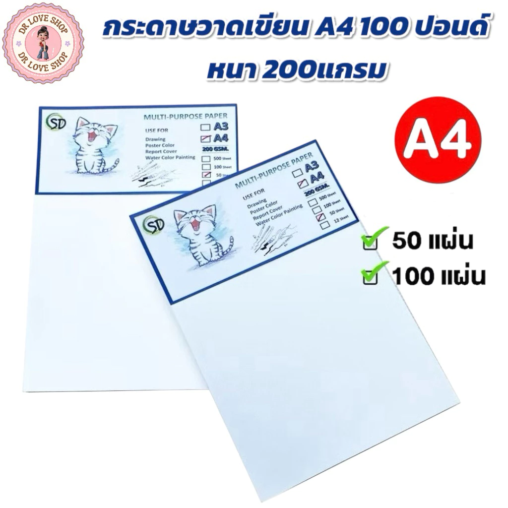 กระดาษ A4 100 ปอนด์ หนา 200แกรม กระดาษวาดเขียน ถนอมสายตา มีให้เลือก 2 ขนาด 50แผ่น,100 แผ่น (หยาบน้อย )