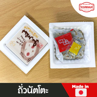 นัตโตะ มาโรมิ ถั่วเน่าญี่ปุ่น Hiruzen maromi natto แบบแพ็ค 3 ชิ้น 45 กรัม