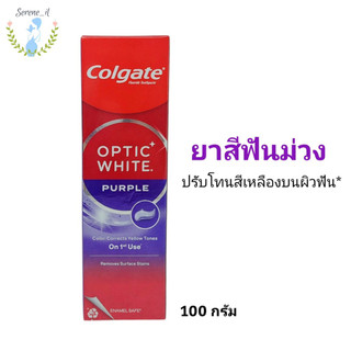 ยาสีฟัน คอลเกต อ๊อพติค ไวท์ เพอร์เพิล 100 กรัม ยาสีฟันม่วง COLGATE OPTIC WHITE PURPLE
