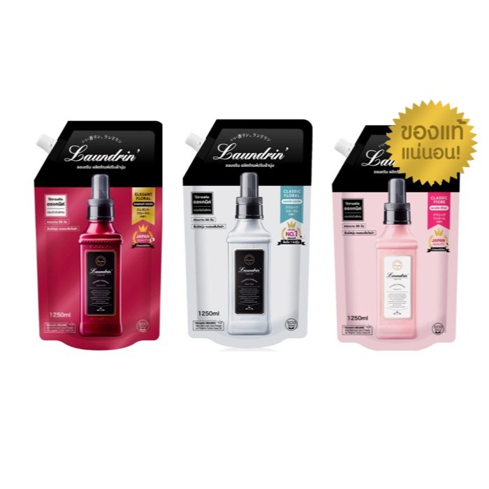 ถุงใหญ่ 1250 ml Laundrin Fabric Softener Refill Bag น้ำยาปรับผ้านุ่ม ลอนดริน ชนิดถุงเติม 1250มล.