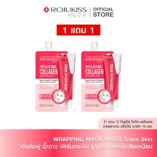[1 แถม1] ROJUKISS WRAPPING MASK 10 ML โรจูคิส แร็ปปิ้ง มาส์ก 10 มล. มาส์กผิวกระจก รูขุมขนดูกระชับ เรียบเนียน