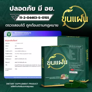 ขุนแผน โปร 5 แถม 3 ผลิตภัณฑ์เสริมอาหาร สูตรสมุนไพร (1 กล่อง : 8 แคปซูล)