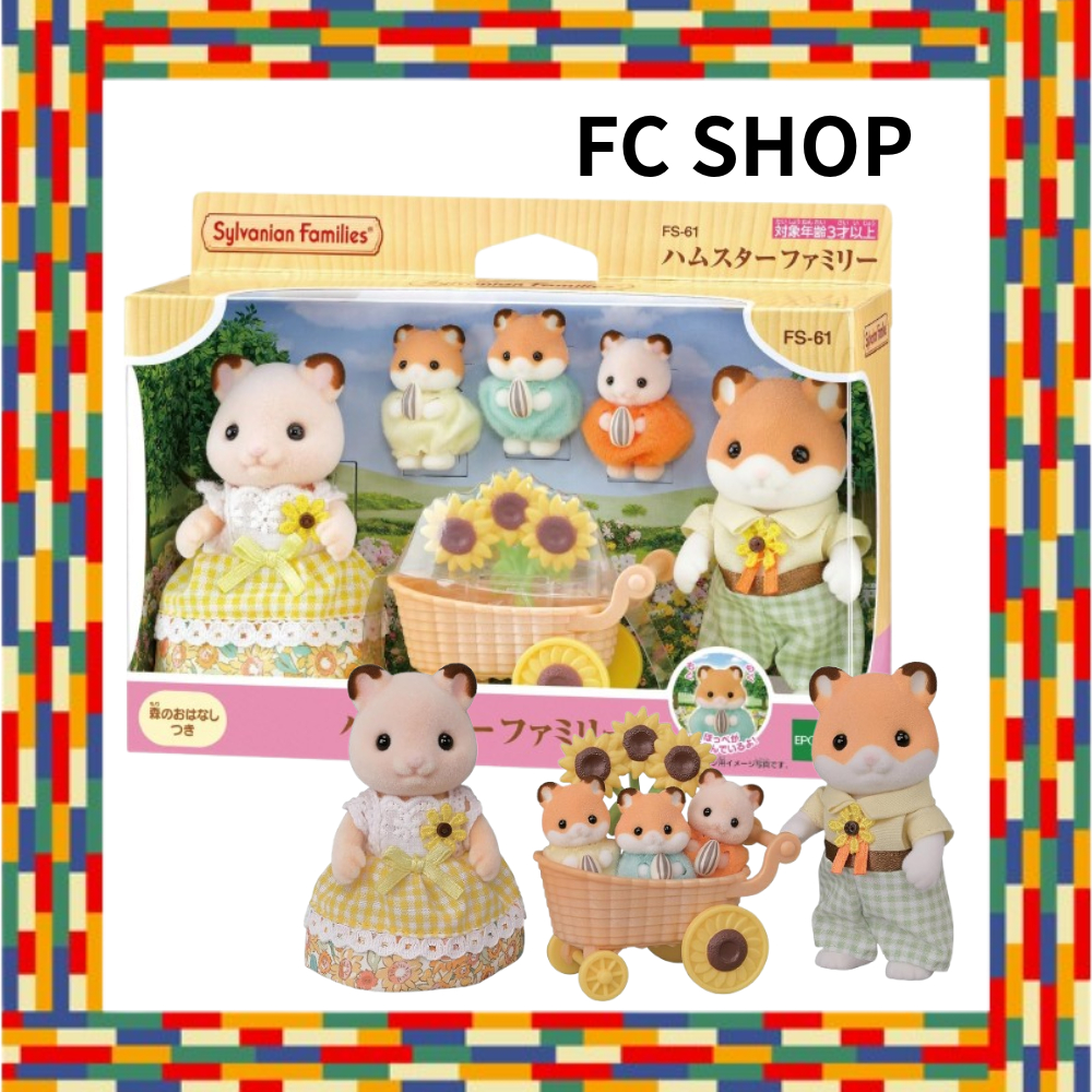 Sylvanian Families Doll [Hamster Family] FS-61 ST Mark Certified Ages 3 and up Toy Dollhouse