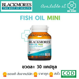 BLACKMORES FISH OIL MINI 30 CAPSULES น้ำมันปลาชนิดไร้กลิ่นคา…