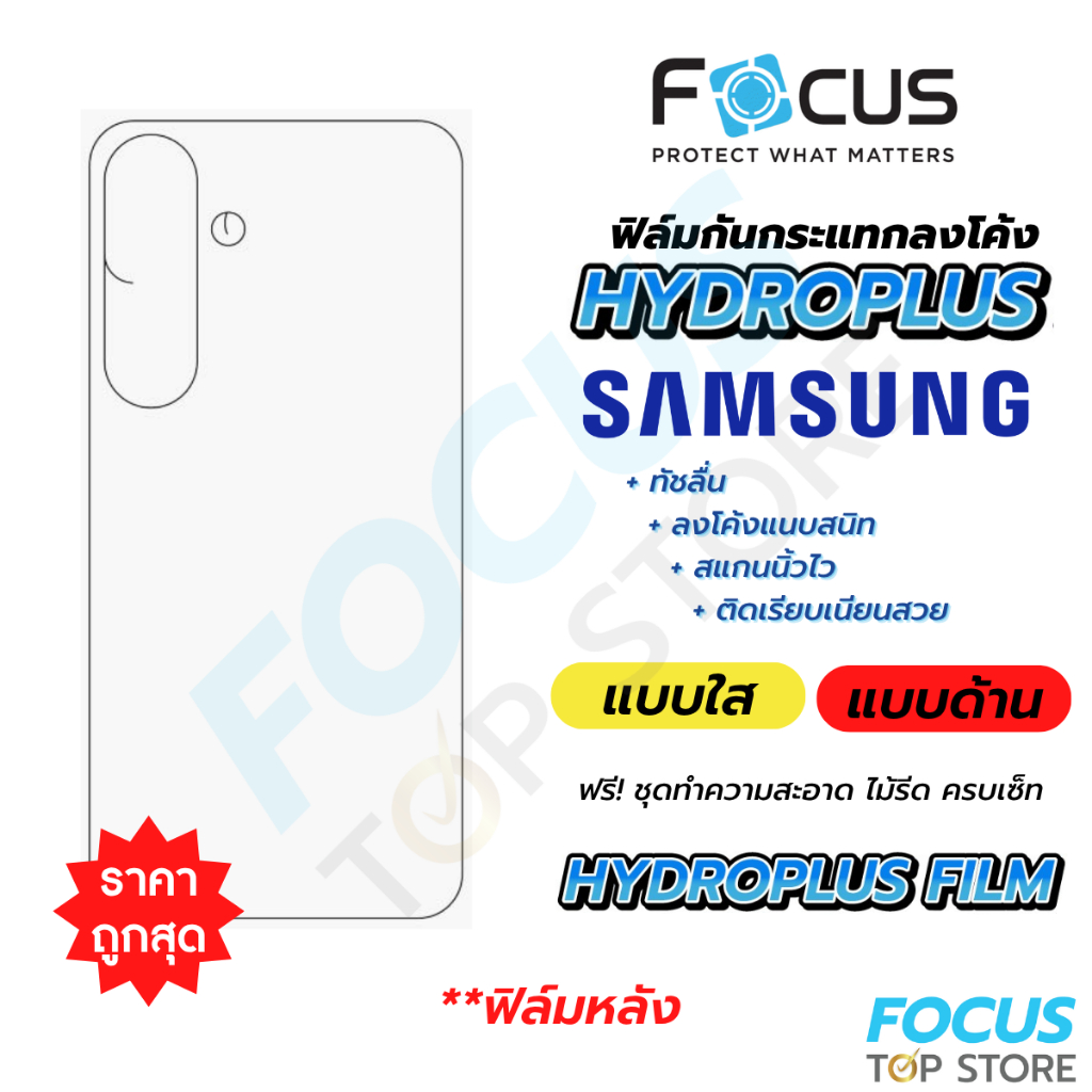 Focus Hydroplus ฟิล์มหลัง ฟิล์มไฮโดรเจลโฟกัส สำหรับ Samsung A55 5G A07 A56 5G A16 5G A13 (SM-A136B) 