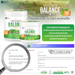 VEGGIES BALANCE ผงผักรวม 15 ชนิด (1 กระปุก 30 กรัม)