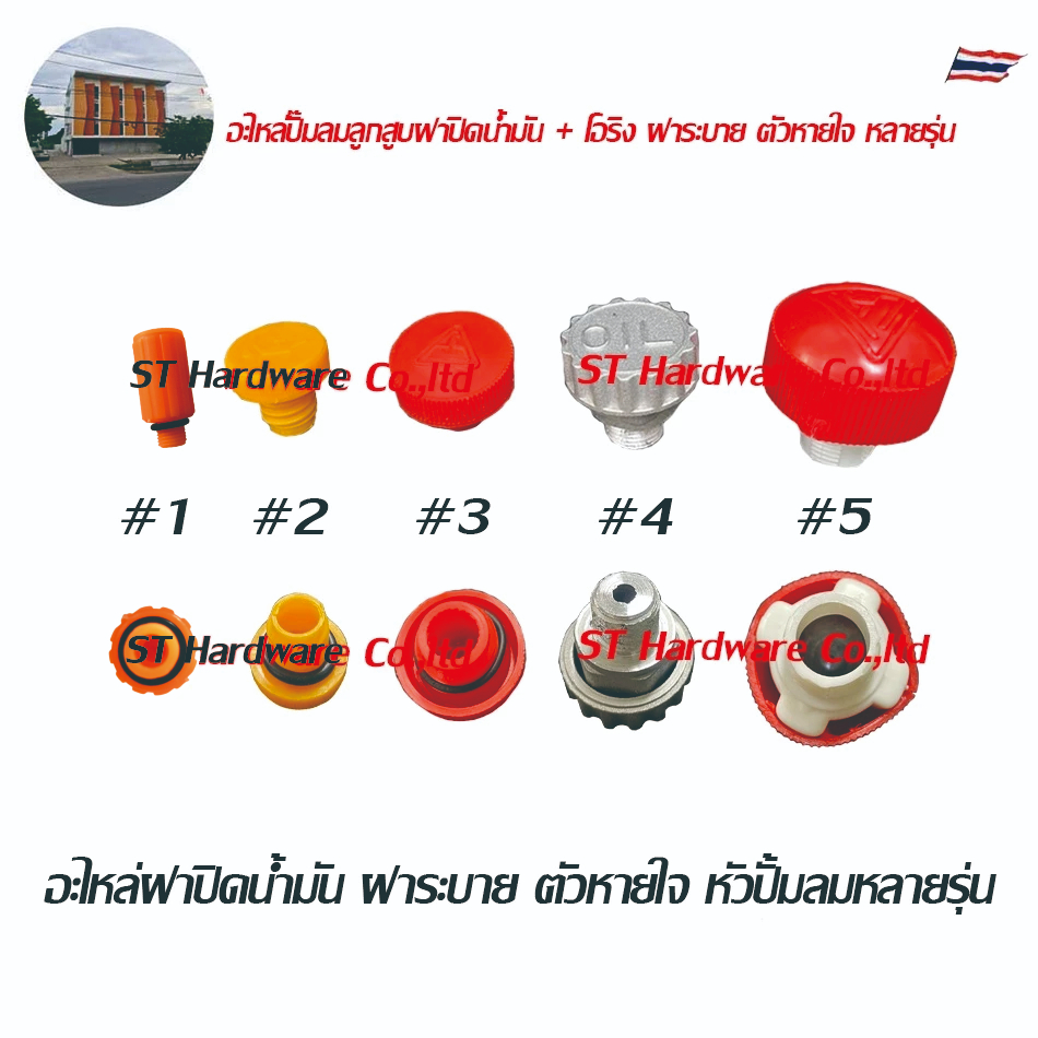 +อะไหล่ฝาปิดน้ำมัน ฝาระบาย ตัวหายใจ ฝาปิดน้ำมันพร้อมโอริง หัวปั้มลมหลายรุ่น