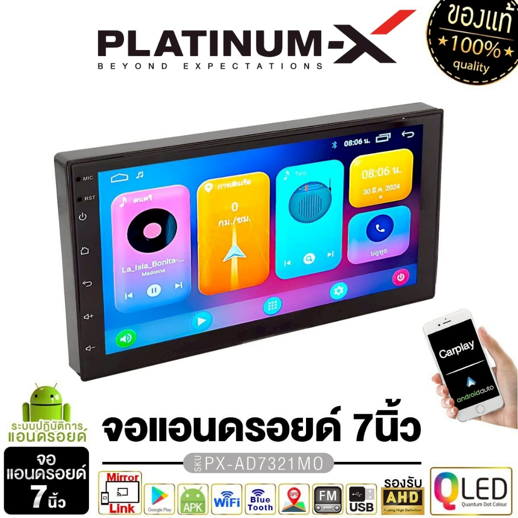 PLATINUM-X จอแอนดรอยด์ จอแอนดรอย  วิทยุติดรถยนต์ จอ2DIN 7นิ้ว PX-AD7321MO/PX-AD70232WBT/PX-AD7432CP