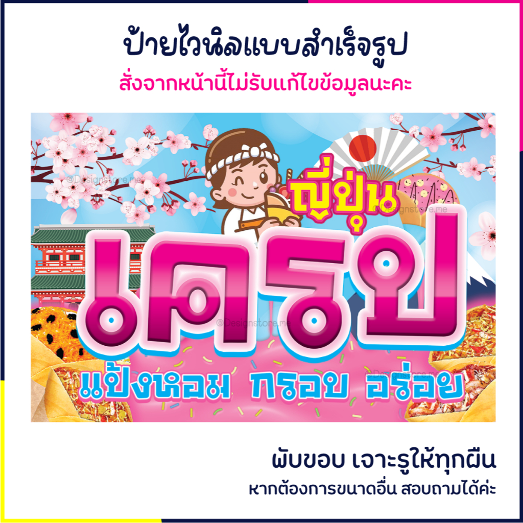 ป้ายเครปญี่ปุ่น ป้ายร้านขนมหวาน ป้ายไวนิล ป้ายน่ารัก ป้ายหน้าร้าน ส่งไว มีปลายทาง สีสด กันน้ำ