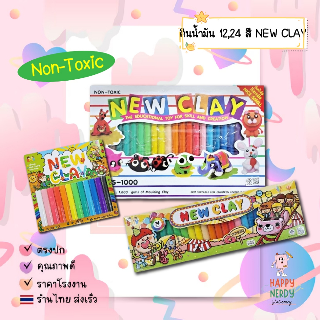 NEW CLAY ดินน้ำมันไร้สารพิษ (NON-TOXIC CLAY)12 สี 200g 500g 1000g แบบเส้นยาว ดินน้ำมันกลิ่นหอม ปั้นง่าย ไม่ติดมือ