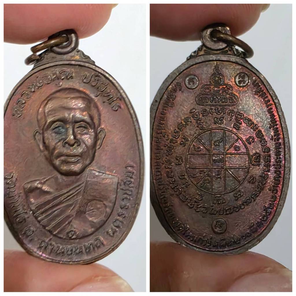 เหรียญหลวงพ่อคูณ วัดตลาดไทรเก่า รุ่นแรก ปี 2522 เนื้อทองแดงผิวไฟ (แท้ เก่าเก็บ หายากมาก) 🔴 หนึ่งในเห