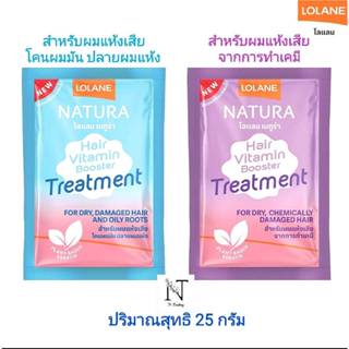 โลแลน เนทูร่า แฮร์ ไวตามิน บูสเตอร์ ทรีทเม้นท์ซอง มี 2 สูตร …