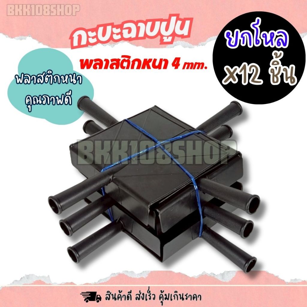 กระบะ PVC (ยกโหล 12 ชิ้น) กะบะปูน กระบะปูน PVC สำหรับงานฉาบ ก่อปูน