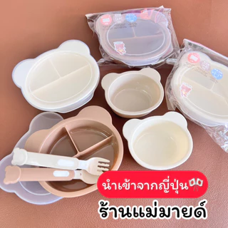 ถ้วยป้อนข้าวเด็กจากญี่ปุ่น (ร้านแม่มายด์)
