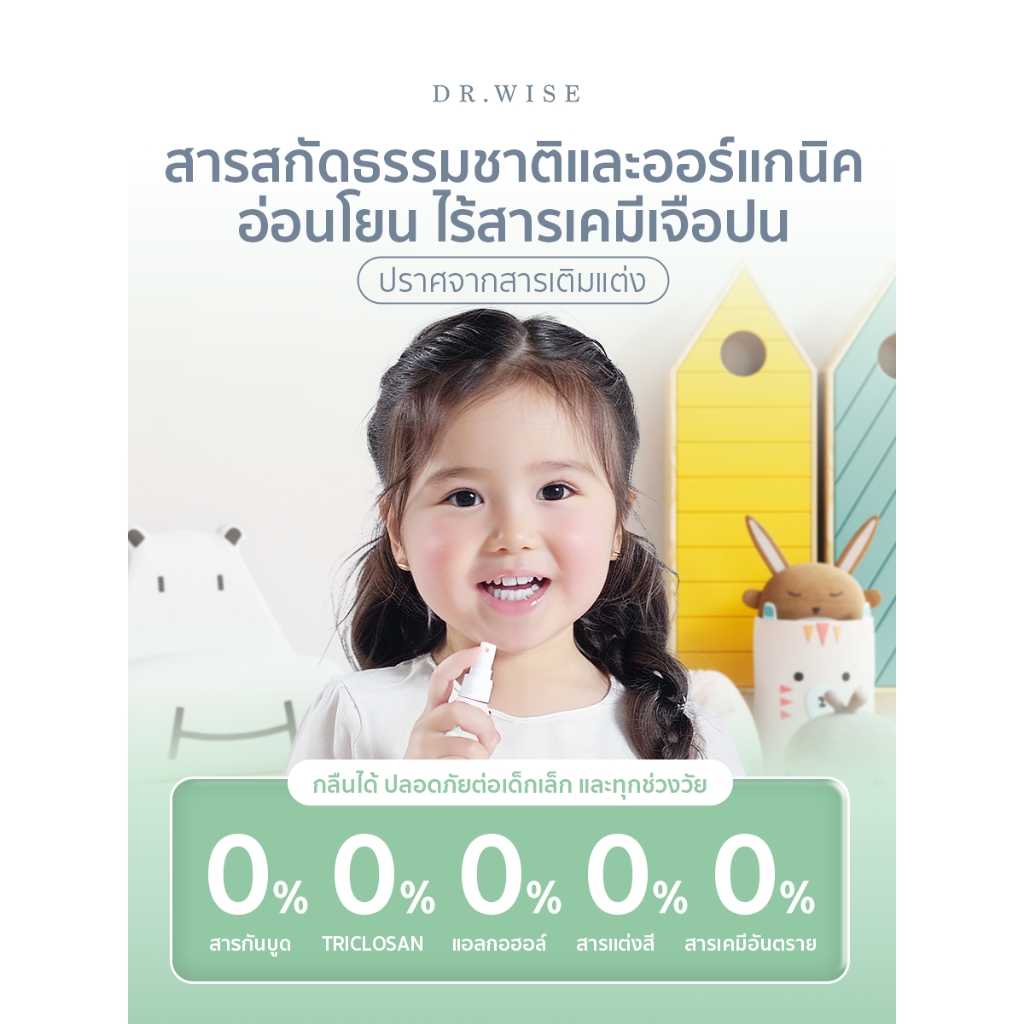 สเปรย์ป้องกันฟันผุเด็ก สูตรทันตแพทย์- พรีเมี่ยมออร์แกนิค ปลอดภัย ดูแลช่องปากครบขั้นตอน คราบ กลิ่นปาก - รูปที่ 3