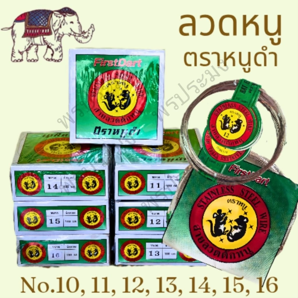 ลวดดักหนู ลวดหนู ตราหนูดำ(1 ซอง = 10 ขด)