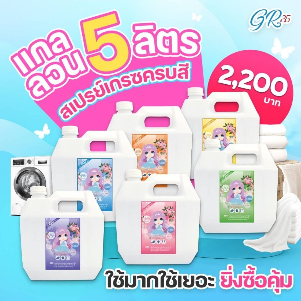 สเปรย์ฉีดผ้าหอมgraceแกนลอน5ลิตร(พร้อมส่งมีของแถม)