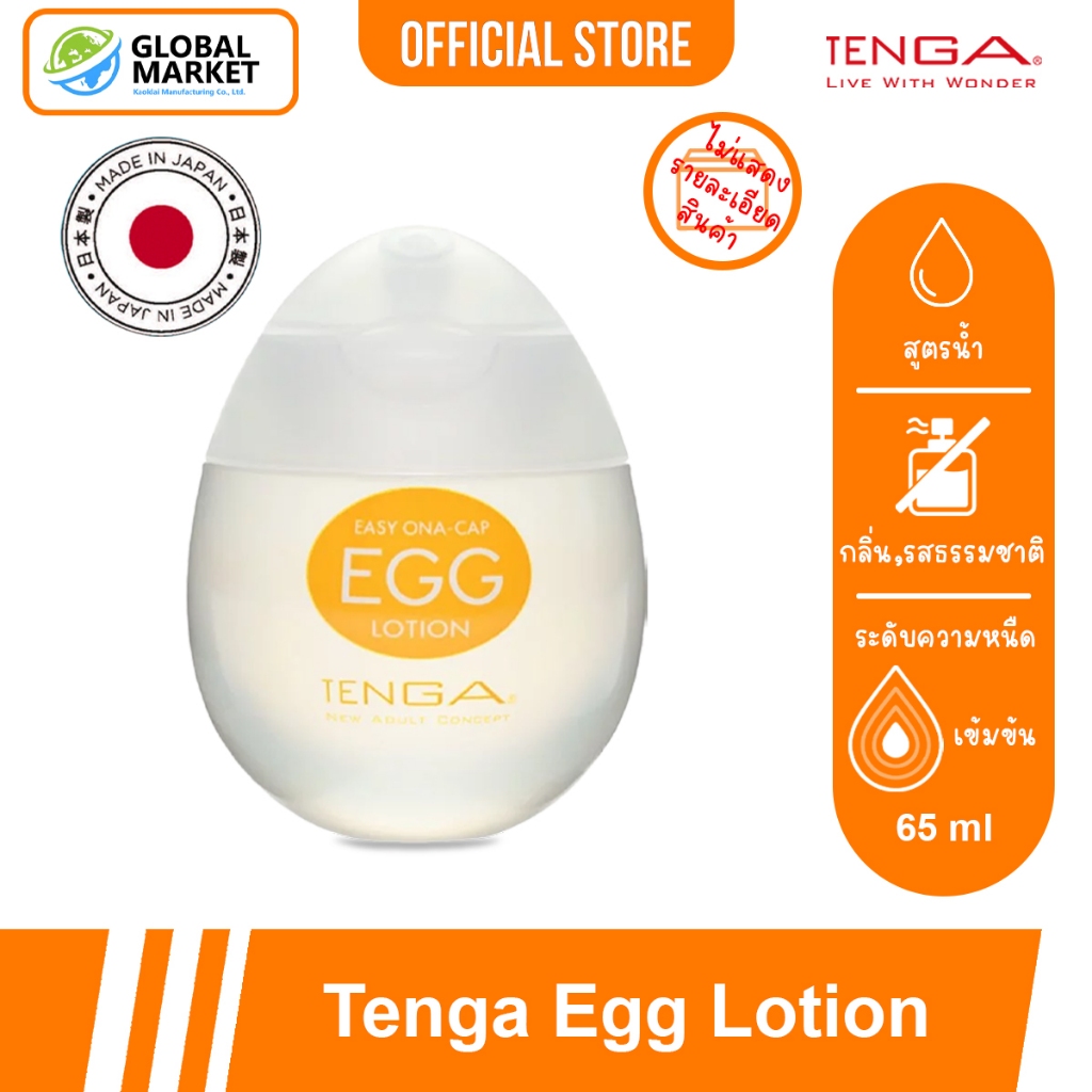 เทงก้า เอ้ก โลชั่น สูตรเข้มข้น โลชั่น นวด มาสสาจ เจลหล่อลื่น สูตรน้ำ Tenga Egg Lotion Gel Water-Based 1 ขวด 65 มล.