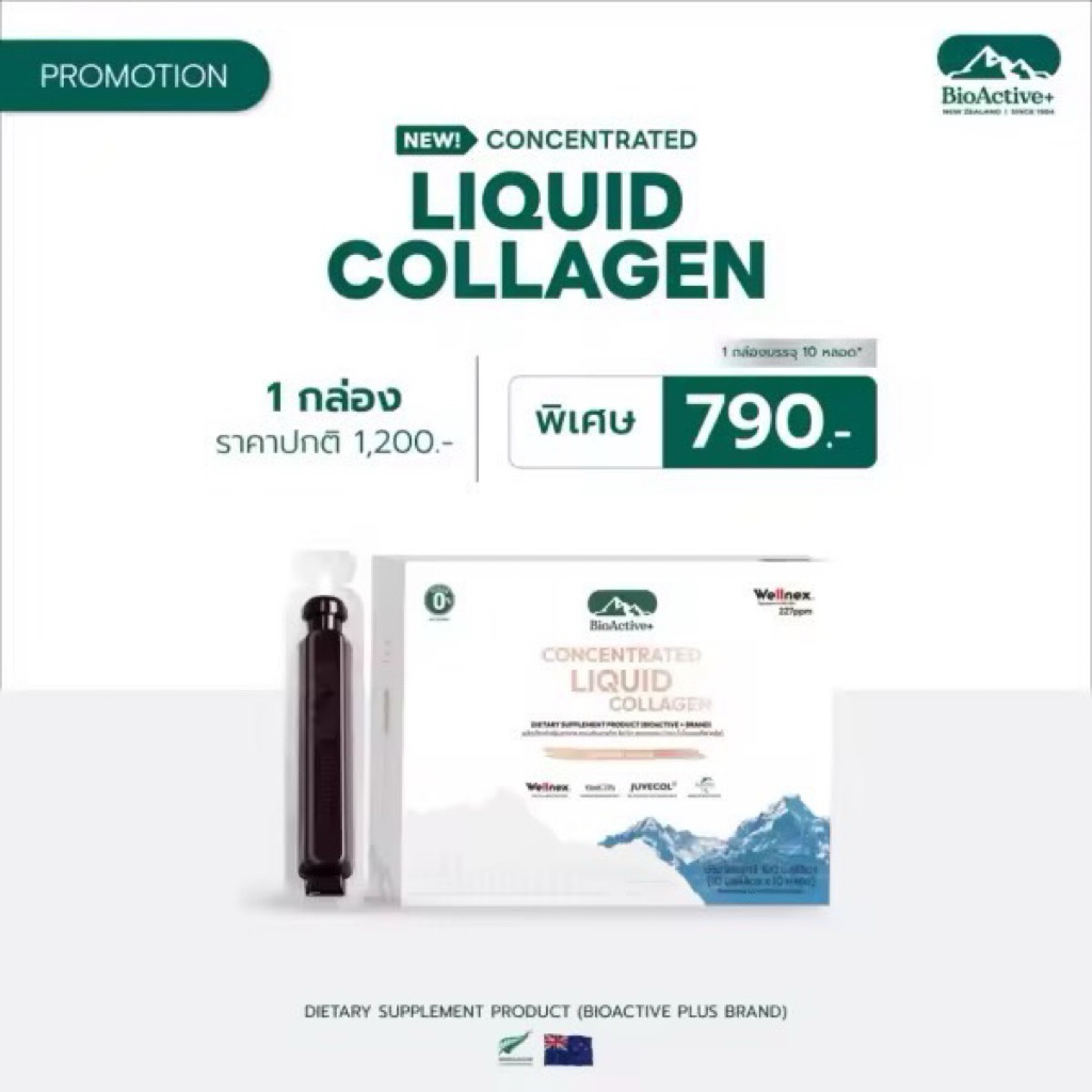 โปร1กล่อง ของแท้ ไบโอแอคทีฟ BioActive+ Concentrated Liquid Collagen รสชาติ มิกซ์เบอร์รี่ คอลลาเจน