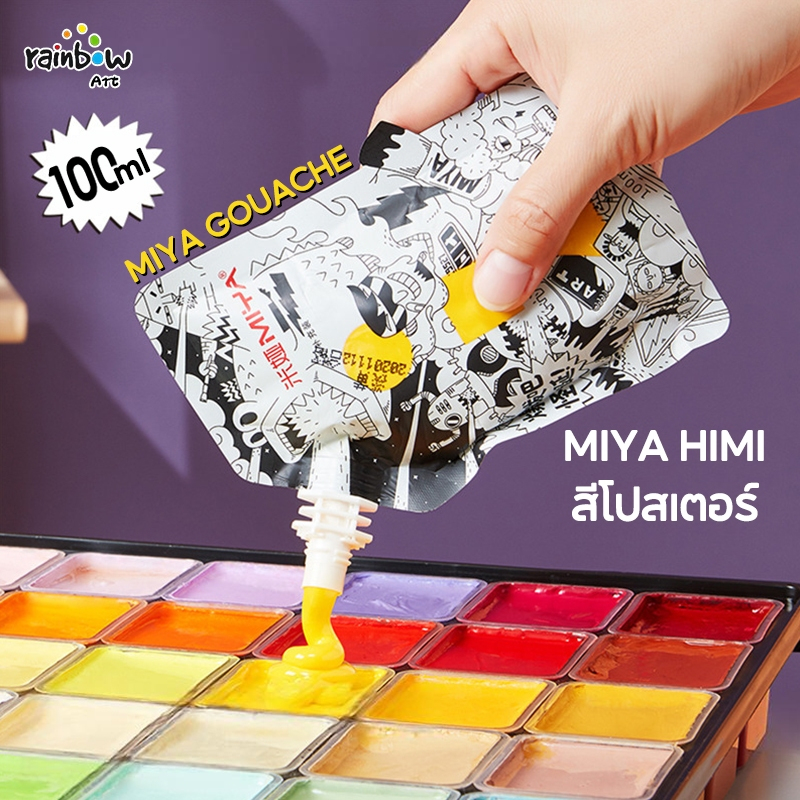 MIYA ผงน้ำ ภาพวาด Gouache Paint Refill 100ml 50 สี ผงน้ำ ถุงเติม แทนที่ ภาพวาด เม็ดสี มืออาชีพ สีกวอชสำหรับเติม แบบพกพา ราคา ถูกที่สุด ดีลบีเคเค