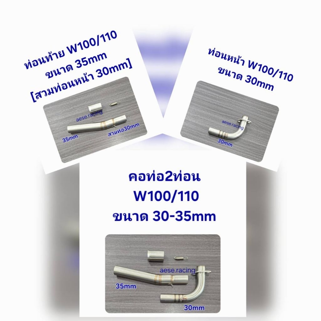 คอท่อ2ท่อน W100/110 30-35/30-38 mm ใส่ปลายเดิมแท้