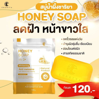 ชาริยา สบู่น้ำผึ้ง สบู่ฮันนี่ สบู่ ขนาด 100กรัม Honey Body S…