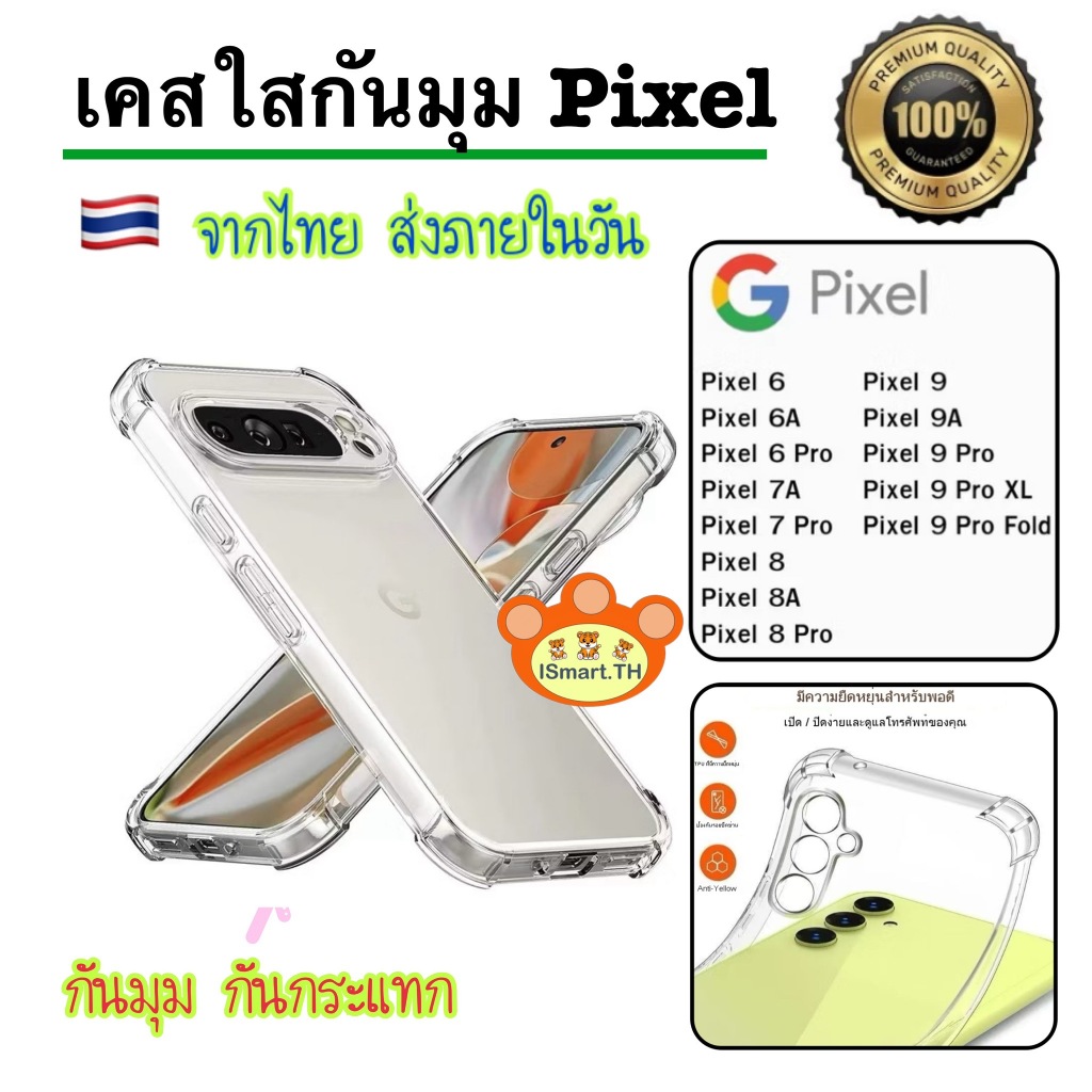ส่งจากไทย เร็ว1-2วัน เคสมือถือ สำหรับ Google Pixel6 Pixel9A Pixel9Pro Pixel9Pro XL Pixel8A Pixel6 Pi