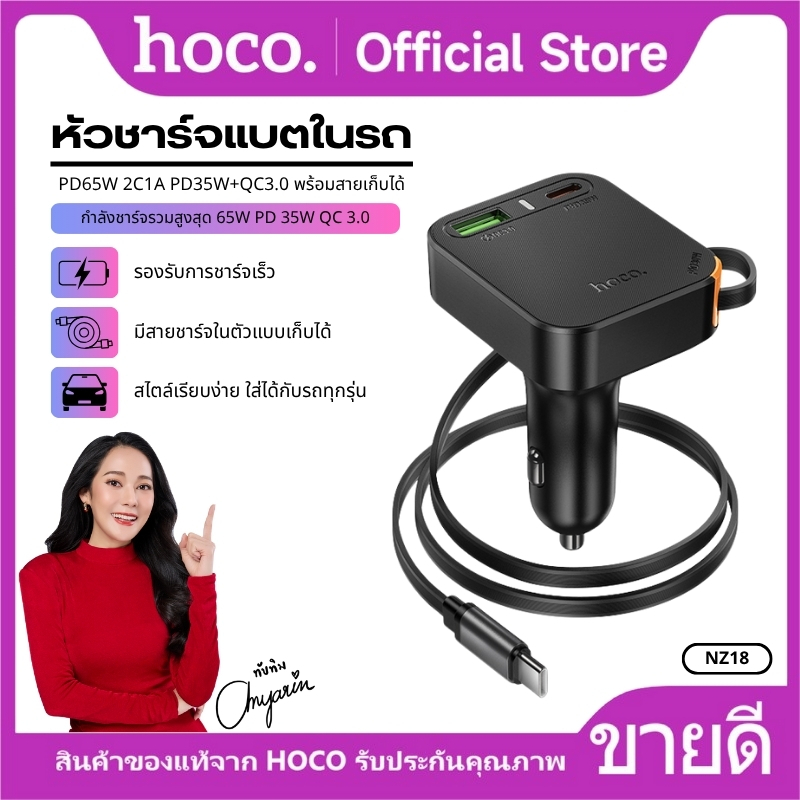 ที่ชาร์จในรถยนต์ สายชาร์จในตัว Type-C ยืด-หดได้ HOCO NZ18 2 พอร์ต USB-A/USB-C ชาร์จเร็ว PD35W+QC3.0