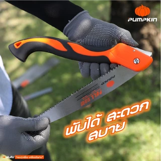 🔥ถูกสุด ส่งไวสุด🔥 เลื่อยตัดกิ่งไม้ เลื่อยพลูซอ เลื่อยพับ Pumpkin 10" PTT-10PF / 33317
