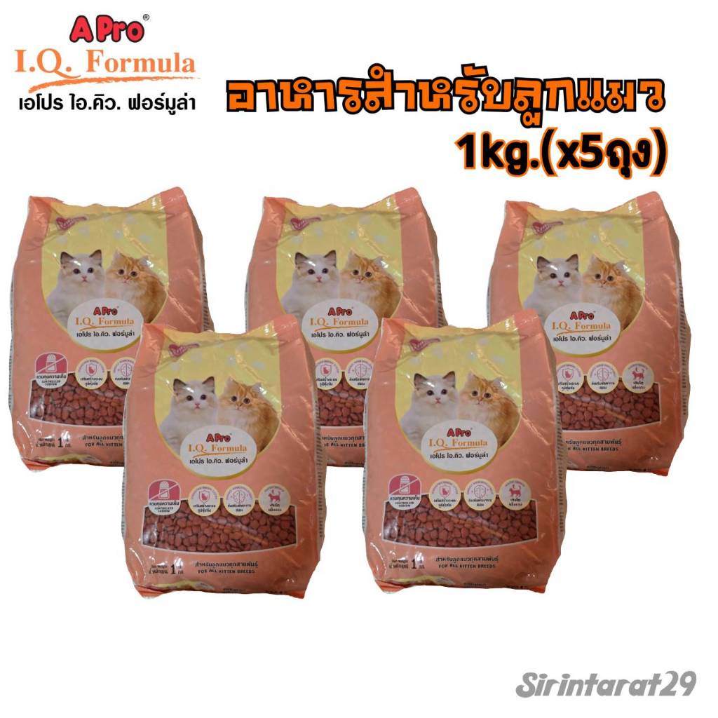 1kg.(x5ถุง) Apro IQ formula อาหารสำหรับ ลูกแมวอายุ 1-12เดือน ชนิดเม็ด เอโปรไอคิว ฟอร์มูล่า