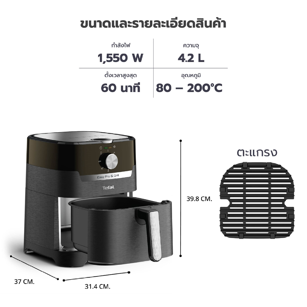Tefal หม้อทอดไร้น้ำมัน 2in1 รุ่น EY501866 Easy Fry & Grill 4.2L เกรด A ประกันศูนย์ 2ปี