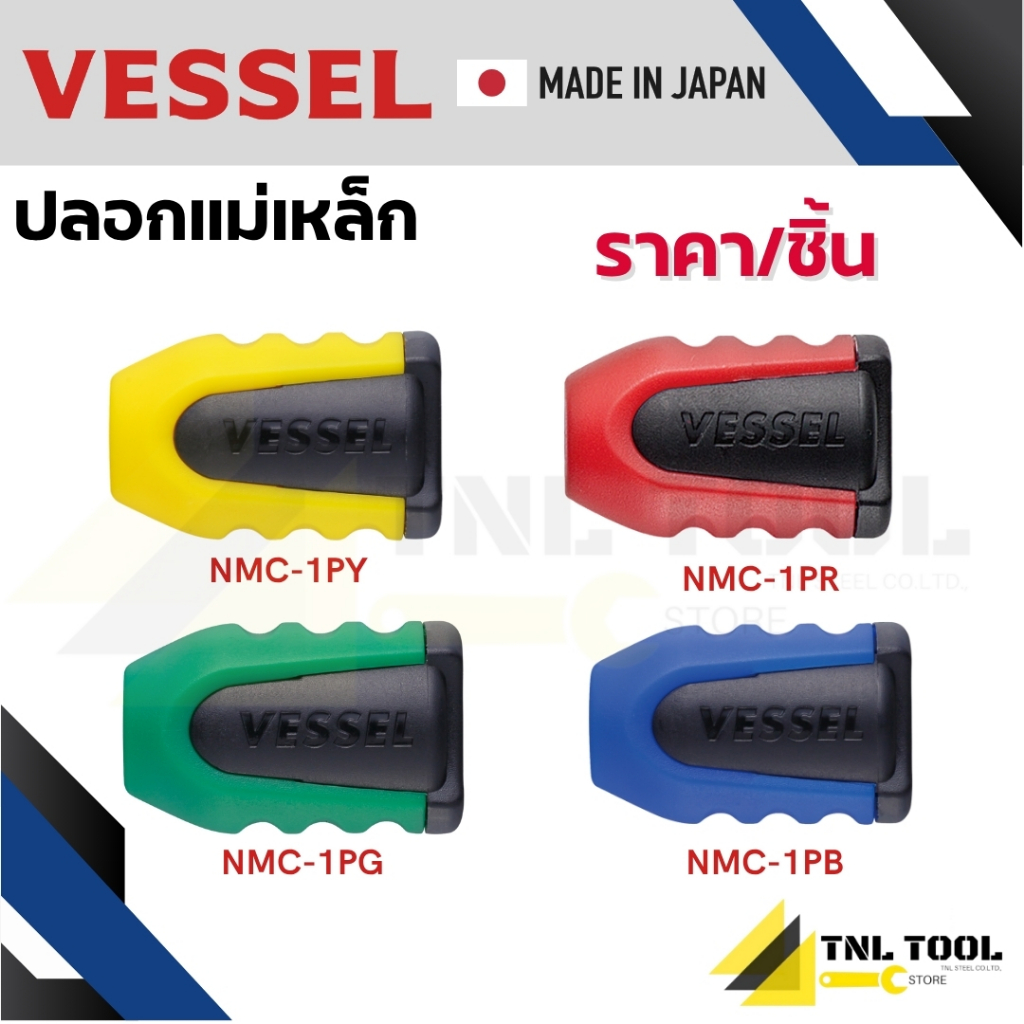 VESSEL ปลอกแม่เหล็ก เดี่ยว No. NMC 1PG 1PY 1PB 1PR ( ราคา / ชิ้น แยกสีขายนะคะ )