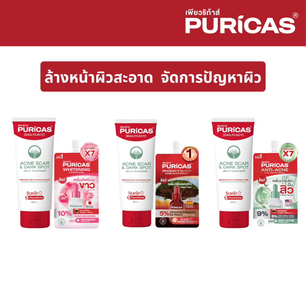 [เซ็ตล้างผิวสะอาด จัดการปัญหาผิว] Puricas Jelly Cleanser 100ml. + เซรั่มซองชมพู หรือ เซรั่มซองแดง หรือ เซรั่มซองเขียว