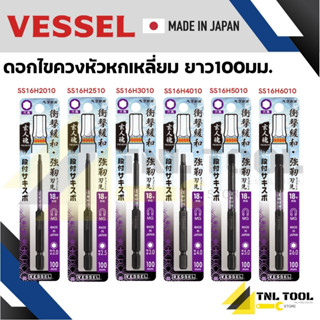 VESSEL ดอกไขควงหกเหลี่ยม ดอกไขควงแกนสลิม (ยาว 100มม.) ออกแบบ…