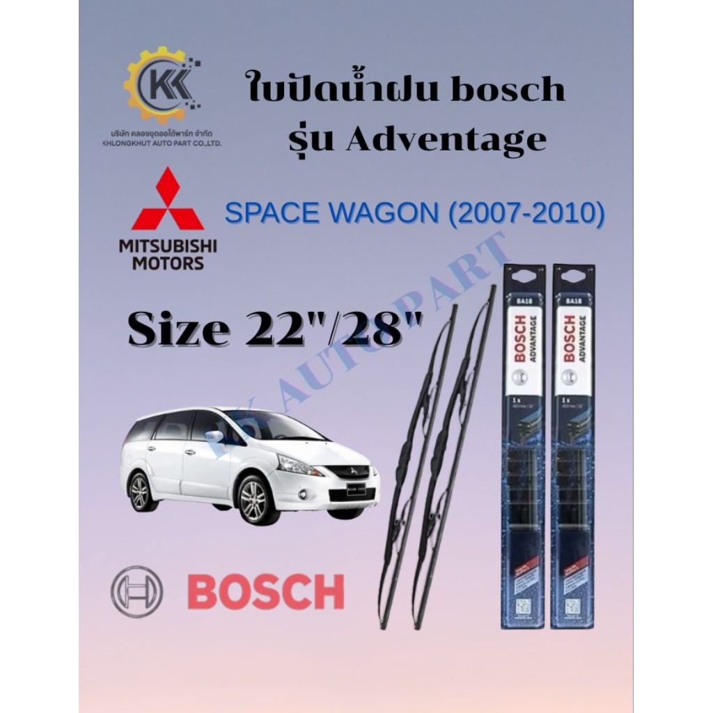 ใบปัดน้ำฝน MITSUBISHI SPACE WAGON BOSCHแท้100%