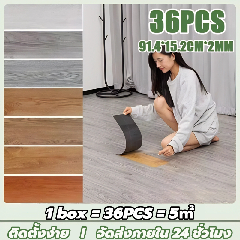 กระเบื้องยาง กระเบื้องยางลายไม้  5ตรม/กล่อง(36 ชิ้น) วัสดุ PVC 91.4x15.2 cm รักษ์โลก กาวในตัว ติดตั้งง่าย ทนทาน